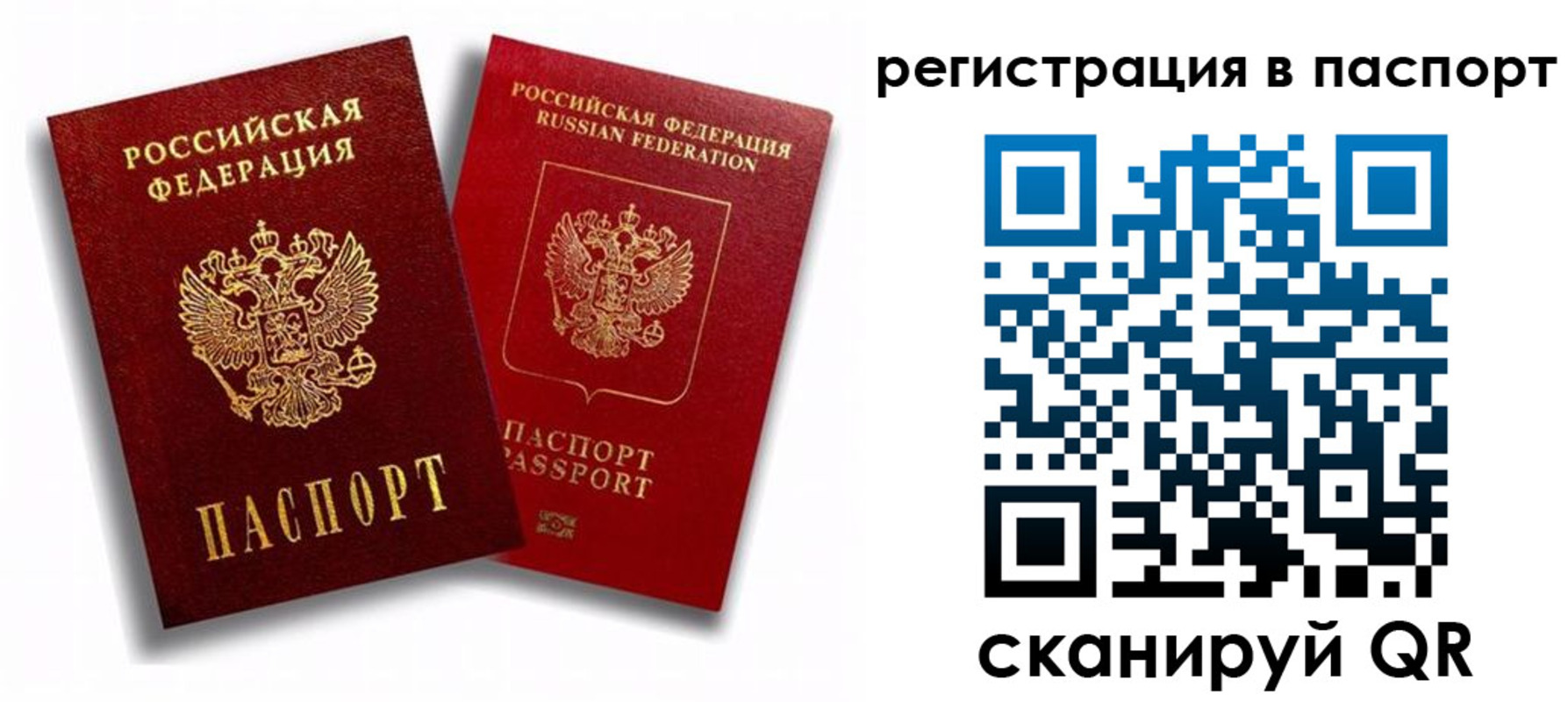 прописка 2025 в Старой Руссе