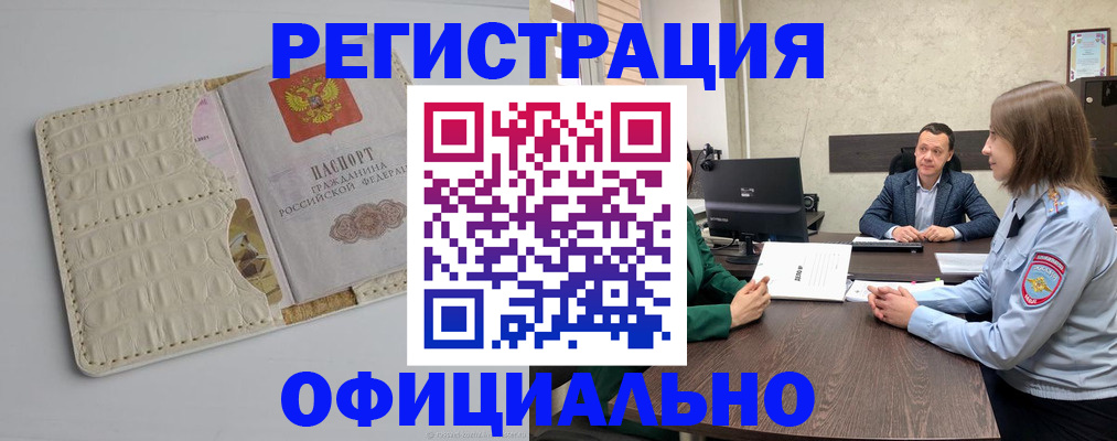 временная регистрация для школы в Старой Руссе
