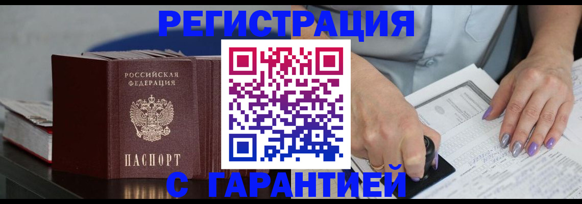 прописка от собственника в Старой Руссе
