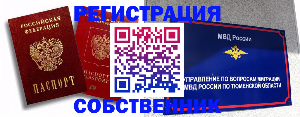 прописка штамп в Старой Руссе